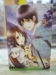 Gentle Vet นางสาวสวยใสกับคุณชายสะอาด รูปที่ 1