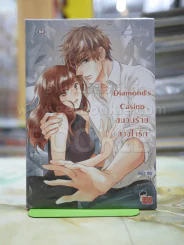 Diamond's Casind ชนวนร้ายลวงใจรัก รูปที่ 1