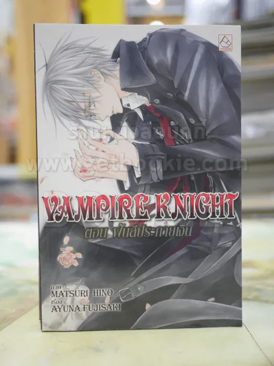 Vampire Knight 1 ตอน ฝันสีประกายเงิน รูปที่ 1