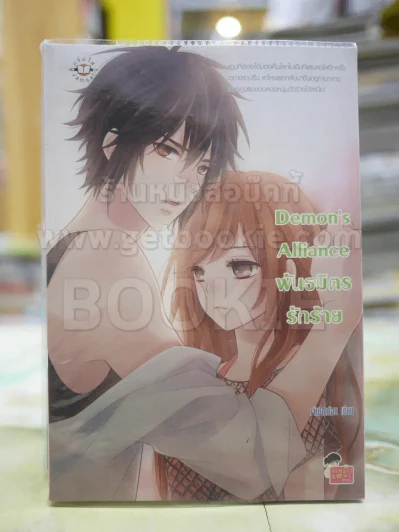 Demon' Alliance พันธมิตรรักร้าย รูปที่ 1