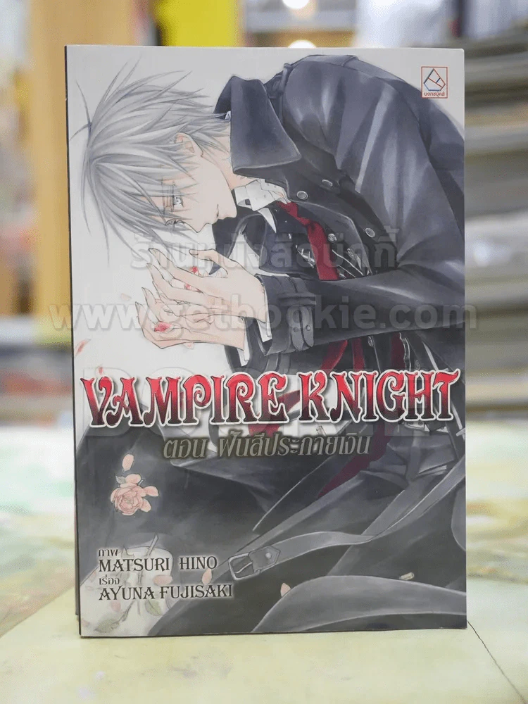 Vampire Knight 1 ตอน ฝันสีประกายเงิน รูปที่ 1