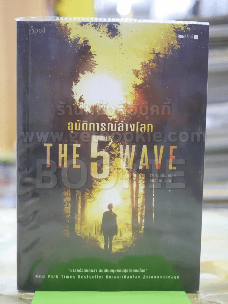 THE 5 WAVE อุบัติการณ์ล้างโลก รูปที่ 1