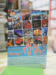 เที่ยวไม่ง้อทัวร์ ตีตั๋วตะลุยญี่ปุ่น 3 รูปที่ 1