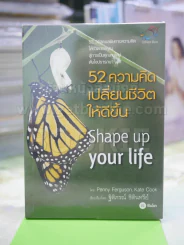 52ความคิดเปลี่ยนชีวิตให้ดีขึ้น รูปที่ 1