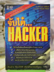 จับไต๋ HACKER รูปที่ 1