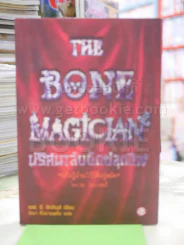 THE BONE MAGTCIAN ปริศนาลับนักปลุกผี รูปที่ 1