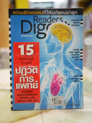 ReaDer's Digest สรรสาระ ส.ค. 2554 รูปที่ 1