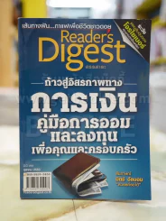 ReaDer's Digest สรรสาระ ต.ค.2553 รูปที่ 1