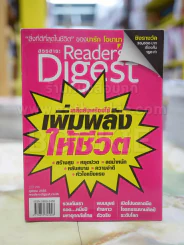 ReaDer's Digest สรรสาระ ต.ค.2555 รูปที่ 1