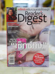 ReaDer's Digest สรรสาระ ต.ค.2552 รูปที่ 1