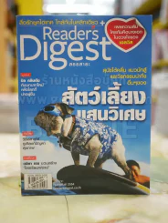 ReaDer's Digest สรรสาระ ก.พ. 2554 รูปที่ 1