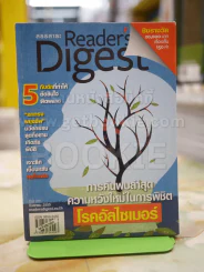 ReaDer's Digest สรรสาระ ก.ย.2555 รูปที่ 1