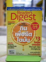 ReaDer's Digest สรรสาระ พ.ย.2555 รูปที่ 1