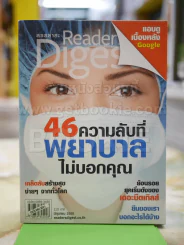 ReaDer's Digest สรรสาระ มิ.ย.2555 รูปที่ 1