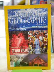 NATIONAL GEOGRAPHIC  ฉบับที่ 165 เมษายน 2558 รูปที่ 1