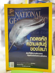 NATIONAL GEOGRAPHIC  ฉบับที่ 166 พ.ค.2558 รูปที่ 1