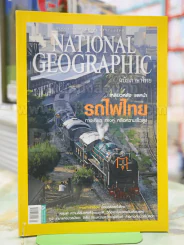 NATIONAL GEOGRAPHIC  ฉบับที่152 มี.ค.2557 รูปที่ 1