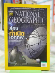NATIONAL GEOGRAPHIC  ฉบับที่153เมษายน2557 รูปที่ 1