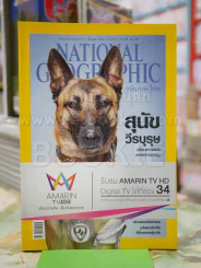 NATIONAL GEOGRAPHIC  ฉบับที่155 มิ.ย.2557 รูปที่ 1