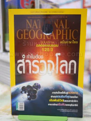 NATIONAL GEOGRAPHIC  ฉบับที่ 138 ม.ค.2556 รูปที่ 1