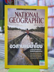 NATIONAL GEOGRAPHIC  ฉบับที่ 148 พ.ย.2556 รูปที่ 1