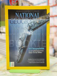 NATIONAL GEOGRAPHIC  ฉบับที่ 129 เมษายน 2555 รูปที่ 1