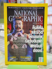 NATIONAL GEOGRAPHIC  ฉบับที่ 131 มิ.ย.2555 รูปที่ 1