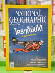 NATIONAL GEOGRAPHIC  ฉบับที่ 122 ก.ค. 2554 รูปที่ 1