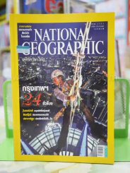 NATIONAL GEOGRAPHIC  ฉบับที่ 102 ม.ค..2553 รูปที่ 1