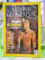 NATIONAL GEOGRAPHIC  ฉบับที่ 103 ก.พ. 2553 รูปที่ 1