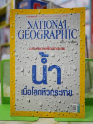 NATIONAL GEOGRAPHIC  ฉบับที่  105 เมษายน 2553 รูปที่ 1