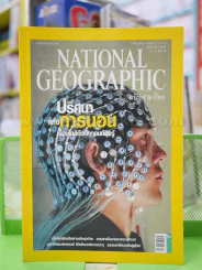 NATIONAL GEOGRAPHIC  ฉบับที่  106 พค. 2553 รูปที่ 1