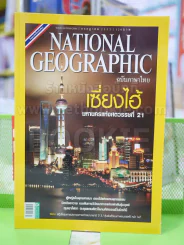 NATIONAL GEOGRAPHIC  ฉบับที่ 108 ก.ค.2553 รูปที่ 1