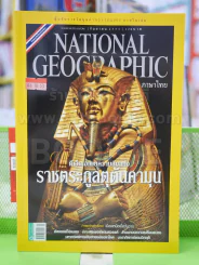 NATIONAL GEOGRAPHIC  ฉบับที่  110 ก.ย.2553 รูปที่ 1
