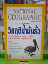NATIONAL GEOGRAPHIC  ฉบับที่  111 ต.ค.2553 รูปที่ 1