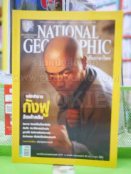 NATIONAL GEOGRAPHIC  ฉบับที่  112 พ.ย.2553 รูปที่ 1