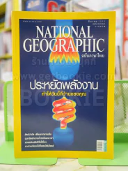 NATIONAL GEOGRAPHIC  ฉบับที่  92 มี.ค.2552 รูปที่ 1