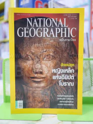 NATIONAL GEOGRAPHIC  ฉบับที่  93 เมษายน 2552 รูปที่ 1