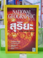 NATIONAL GEOGRAPHIC  ฉบับที่  98 ก.ย. 2552 รูปที่ 1