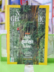 NATIONAL GEOGRAPHIC  ฉบับที่  99 ต.ค. 2552 รูปที่ 1
