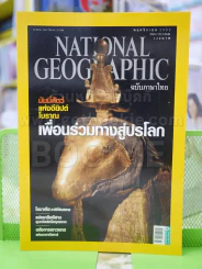 NATIONAL GEOGRAPHIC  ฉบับที่ 100 พ.ย. 2552 รูปที่ 1