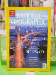 NATIONAL GEOGRAPHIC  ฉบับที่  85 ส.ค. 2551 รูปที่ 1