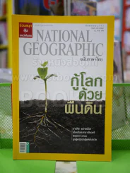 NATIONAL GEOGRAPHIC  ฉบับที่  86 ก.ย.2551 รูปที่ 1