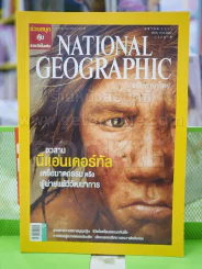NATIONAL GEOGRAPHIC  ฉบับที่  87 ต.ค. 2551 รูปที่ 1