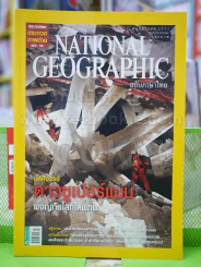 NATIONAL GEOGRAPHIC  ฉบับที่  88 พ.ย. 2551 รูปที่ 1