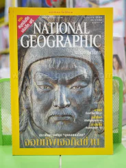 NATIONAL GEOGRAPHIC  ส.ค. 2546 รูปที่ 1
