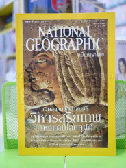 NATIONAL GEOGRAPHIC พ.ย. 2546 รูปที่ 1