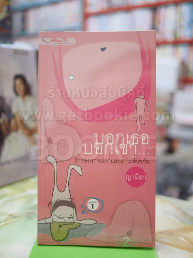 บอกเธอบอกเขา รักของเราจะเก่าและแก่ไปด้วยกัน รูปที่ 1