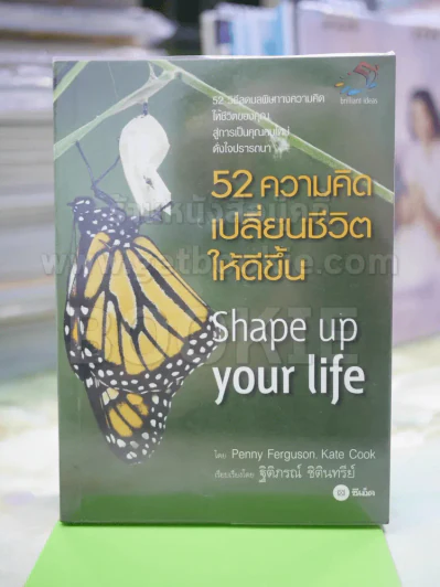 52ความคิดเปลี่ยนชีวิตให้ดีขึ้น รูปที่ 1