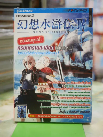Gensosuikoden คู่มือเฉลยเกม Play Station 2 รูปที่ 1